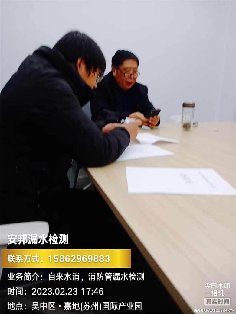 蘇州市漏水檢測(cè)--吳中區(qū)嘉地國(guó)際產(chǎn)業(yè)園